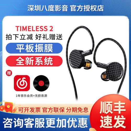 7HZ/七赫兹 平板耳机Timeless2入耳式有线耳塞hifi人声低音监听