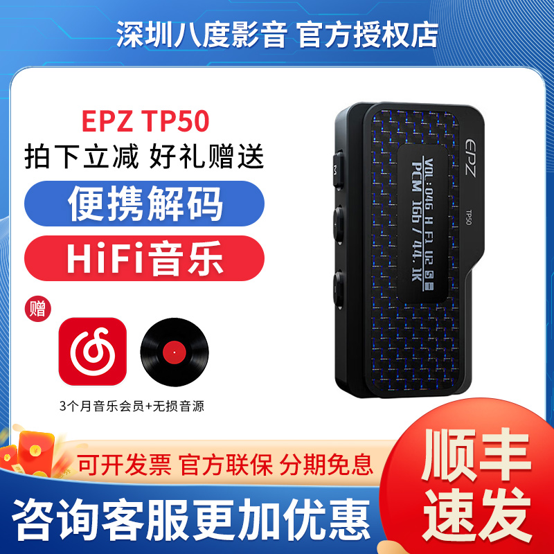 EPZ tp50小尾巴耳放便携耳机耳放音频hifi解码5.1功放耳放一体机