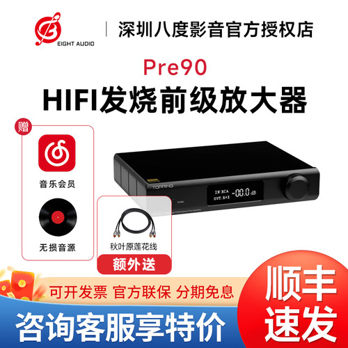 TOPPING拓品Pre90全平衡低噪声HIFI发烧前级放大器 专业 前置音频
