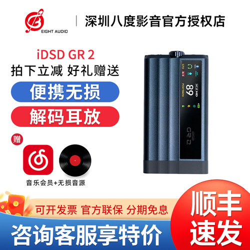 iFi/悦尔法iDSD GR 2 便携式解码、前级、耳放一体机