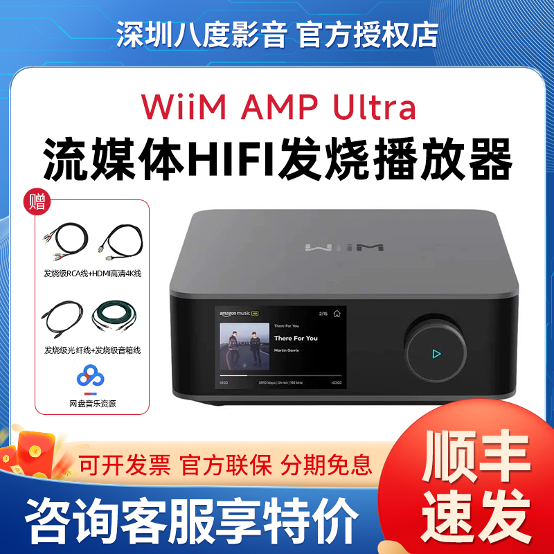 美国WiiM AMP Ultra旗舰发烧流媒体数播功放一体机100W 双向蓝牙