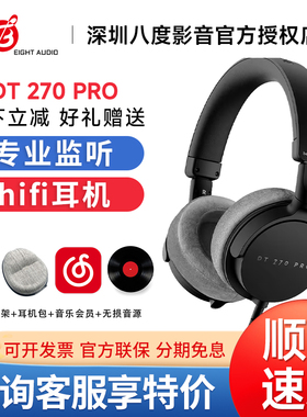 拜雅/拜亚动力DT270PRO头戴式有线hifi耳机便携专业监听耳麦