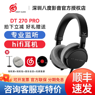 拜雅/拜亚动力DT270PRO头戴式有线hifi耳机便携专业监听耳麦