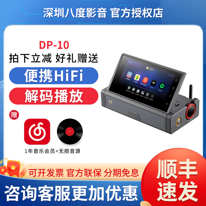 xDuoo/乂度 DP-10 全场景数字转盘无损音乐播放器蓝牙流媒体播放