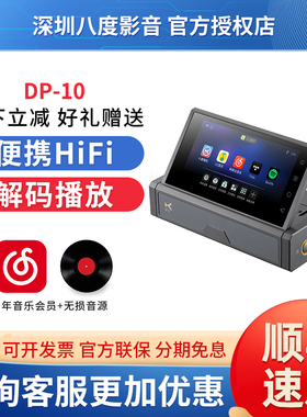 xDuoo/乂度 DP-10 全场景数字转盘无损音乐播放器蓝牙流媒体播放