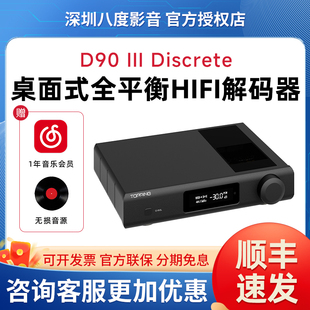 TOPPING拓品D90 III Discrete 全平衡HIFI解码器 全分立1bit