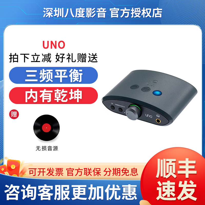 iFi悦尔法UNO桌面解码器耳放一体机HIFI音乐游戏电影模式D