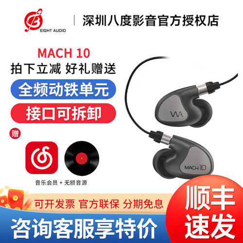 Westone/威士顿 MACH10马赫10全频动铁HiFi耳机威世顿入耳式耳塞