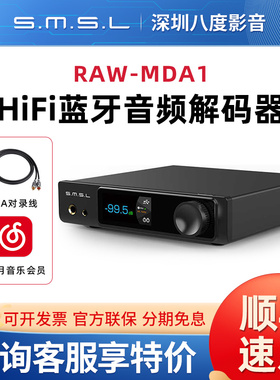 SMSL双木三林RAW-MDA1蓝牙音频解码器hifi发烧dac解码