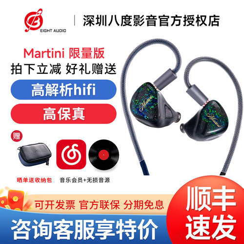 QoA马天尼 限量版 Martini圈铁骨传导HiFi有线耳机王者时代耳机