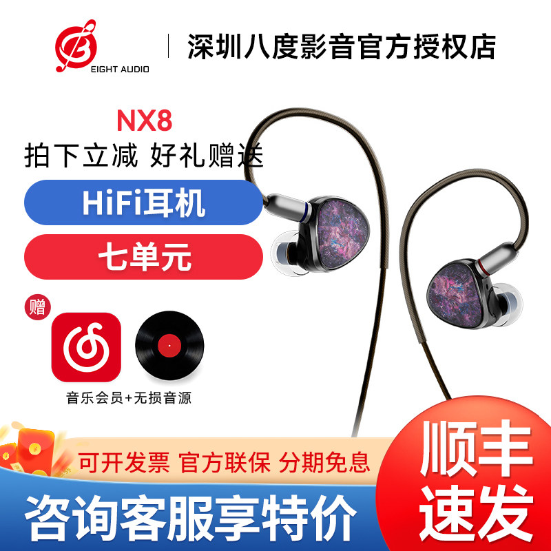 NiceHCK NX8 入耳式HiFi原道有线耳机圈铁压电陶瓷混合八单元耳塞图片