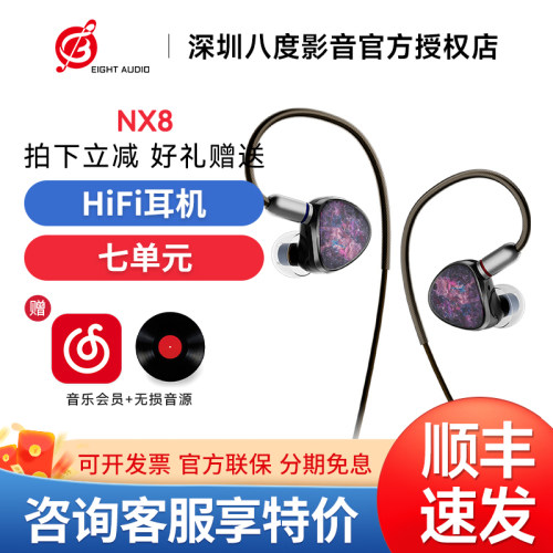 NiceHCK NX8 入耳式HiFi原道有线耳机圈铁压电陶瓷混合八单元耳塞