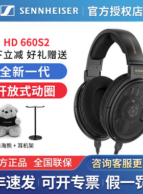 SENNHEISER/森海塞尔HD660S2头戴开放式发烧耳机hd600/650/hd620s
