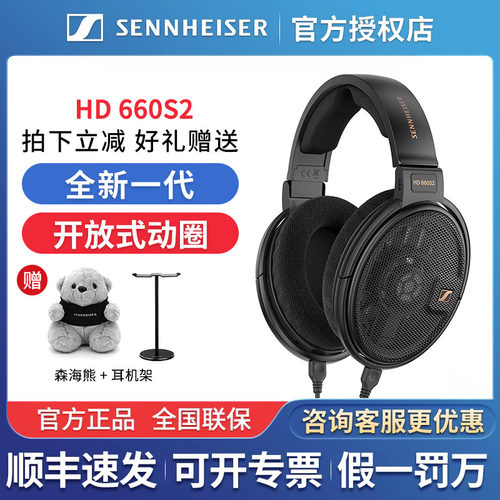 SENNHEISER/森海塞尔HD660S2头戴开放式发烧耳机hd600/650/hd620s
