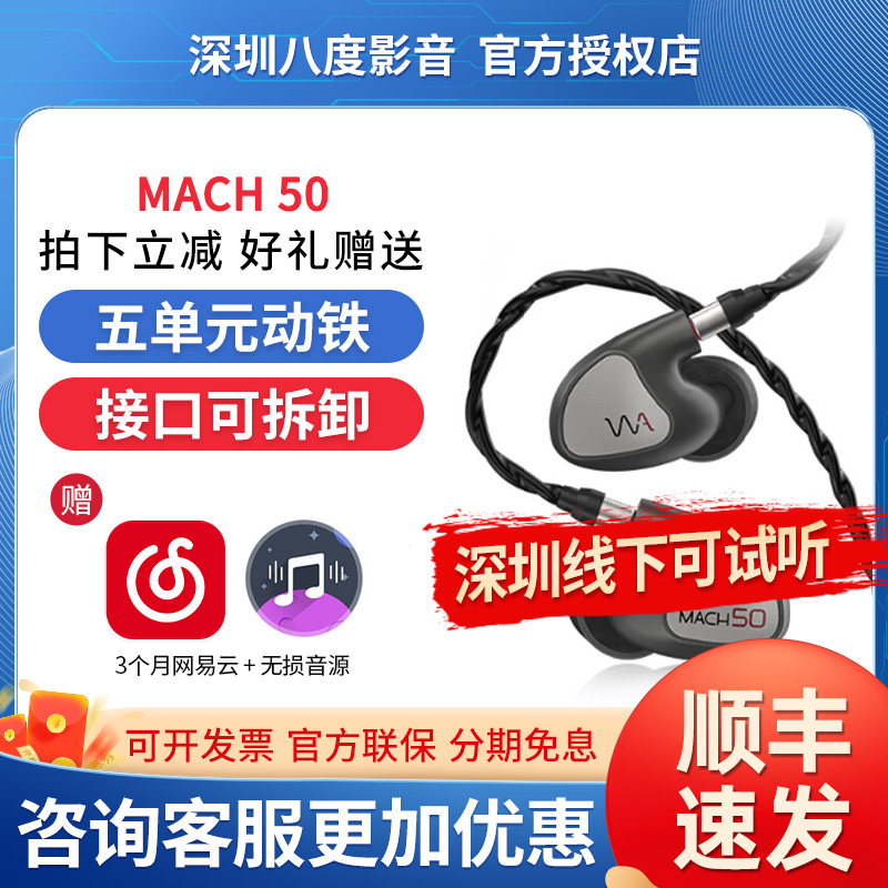 Westone/威士顿MACH 50马赫5单元动铁HiFi耳机威世顿入耳式耳塞