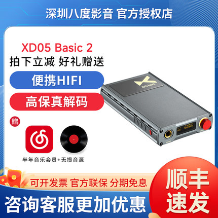 xDuoo乂度XD05 Basic 2代耳放解码一体机耳机放大器HiFi蓝牙耳放