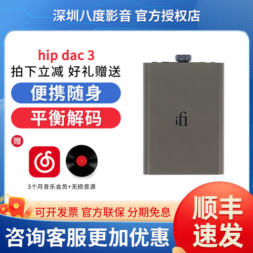 iFi/悦尔法 hip dac 3便携随身手机hifi音乐发烧高请平衡解码耳放