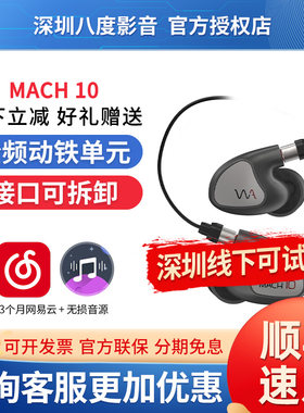 Westone/威士顿 MACH10马赫10全频动铁HiFi耳机威世顿入耳式耳塞
