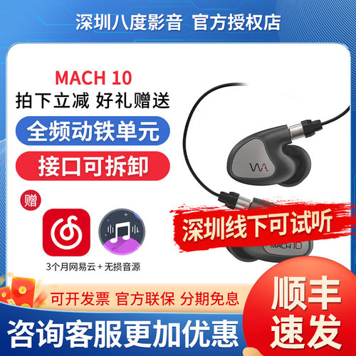 Westone/威士顿 MACH10马赫10全频动铁HiFi耳机威世顿入耳式耳塞