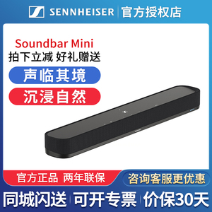 森海塞尔AMBEO Soundbar Mini电视回音壁音箱无线蓝牙音响