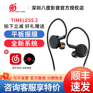 7HZ/七赫兹 平板耳机Timeless2入耳式有线耳塞hifi人声低音监听