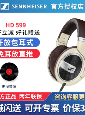 SENNHEISER/森海塞尔 HD599头戴开放式HIFI高保真音乐耳机有线