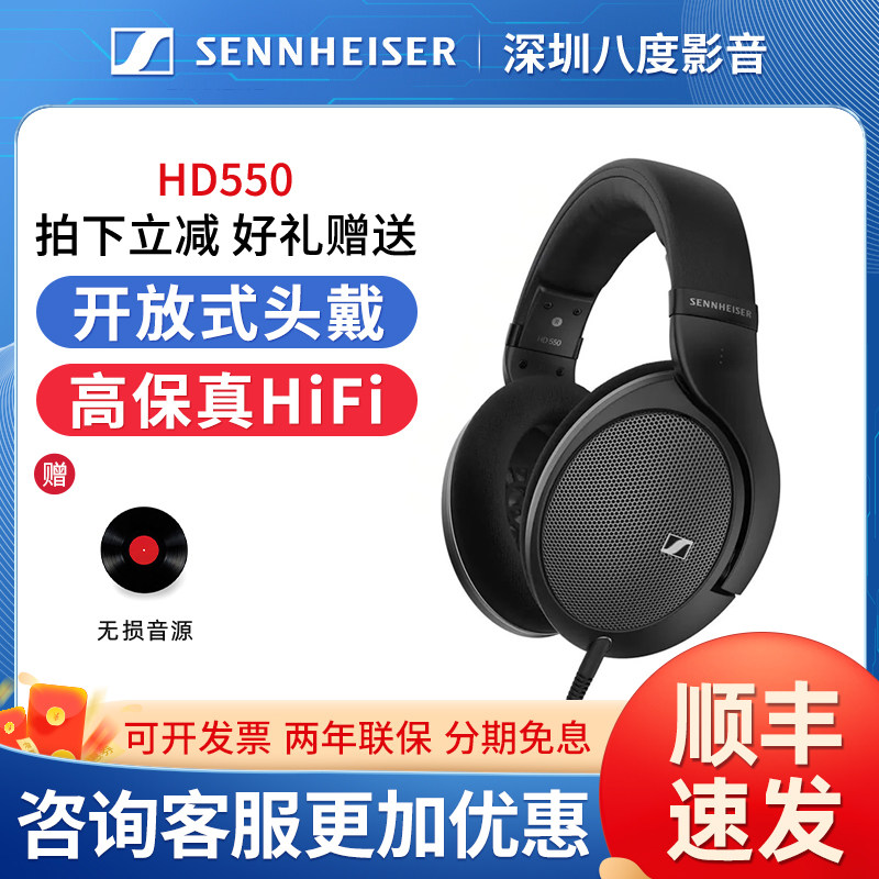 SENNHEISER/森海塞尔HD550头戴式动圈有线HIFI开放式耳机