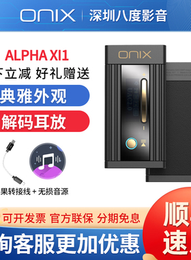 ONIX欧尼士Alpha XI1便携解码耳放手机小尾巴安卓苹果hifi解码器