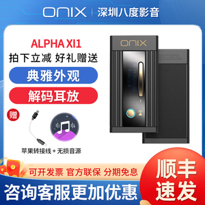 ONIX欧尼士Alpha XI1便携解码耳放手机小尾巴安卓苹果hifi解码器