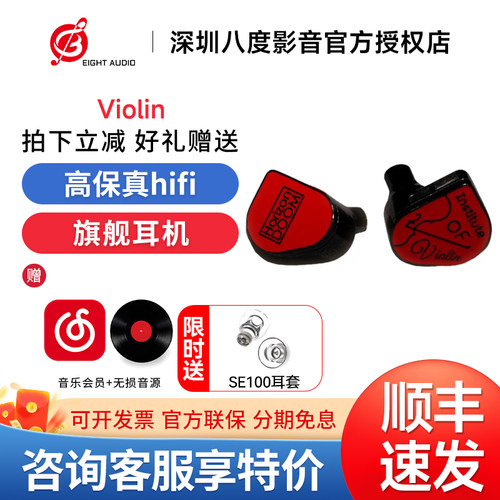 Horizon Doom/惑忍渡Violin有线耳机入耳式旗舰监听动圈HiFi耳塞