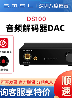 SMSL双木三林DS100 CS43131 XMOS音频解码器DAC 4.4平衡耳放