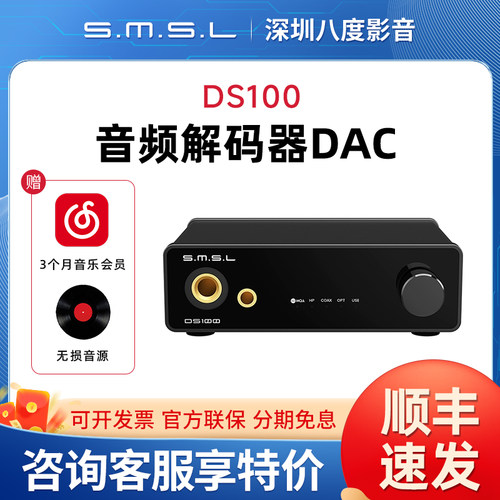SMSL双木三林DS100 CS43131 XMOS音频解码器DAC 4.4平衡耳放