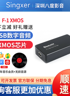 船解码Singxer F-1 XMOS USB数字音频界面 XU208飞秒时钟f1