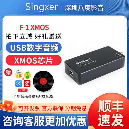 船解码Singxer F-1 XMOS USB数字音频界面 XU208飞秒时钟f1