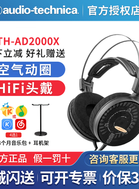 Audio Technica/铁三角ATH-AD2000X空气动圈耳机发烧hifi