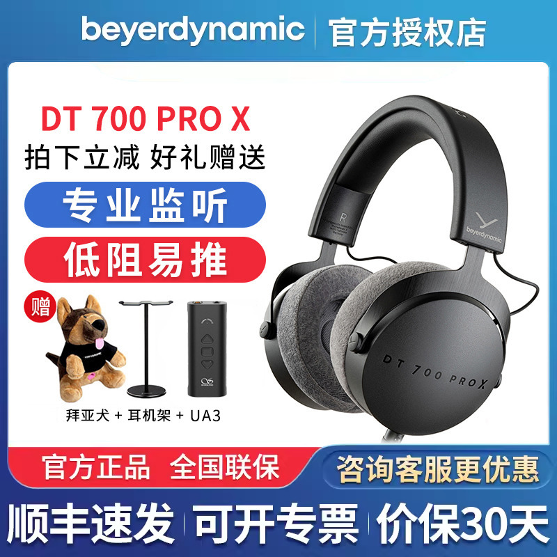 other A10拜雅动力DT700PROX/DT900PROX专业监听耳机DT900 PROX/D 影音电器 游戏电竞头戴耳机 原图主图