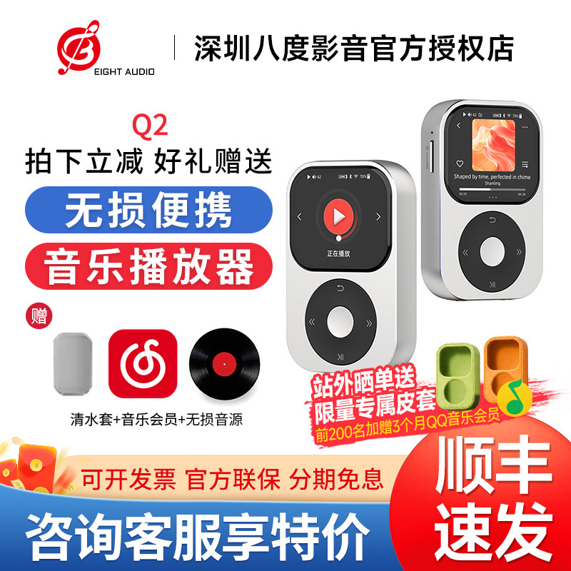 山灵Q2 便携式无损音乐播放器mp3无损学生听力Hifi蓝牙随身听图片