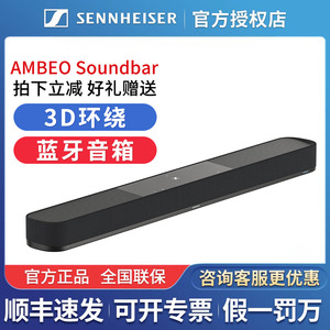 SENNHEISER/森海塞尔AMBEO Soundbar PLUS家庭音箱电视回音壁音响