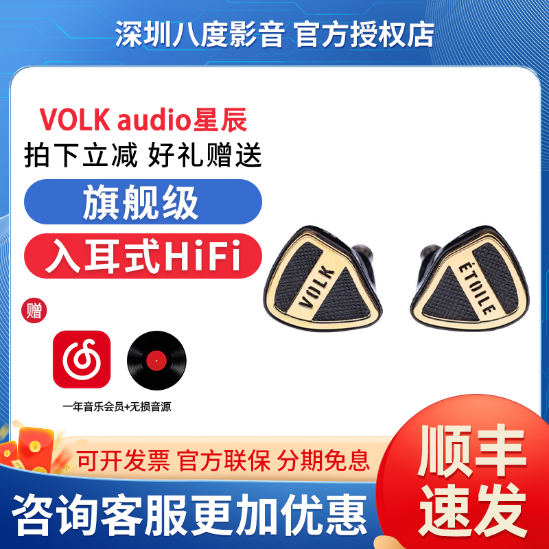 VOLK audio星辰ETOILE旗舰级10单元四重混合有线HIFI入耳式耳机