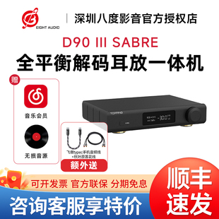 TOPPING拓品D90 III SABRE全平衡HIFI发烧解码器双ES9039SPRO芯片