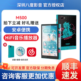 HiFi音乐播放器安卓无损便携MP3 初音未来联名版 MP4 M500 星海贝
