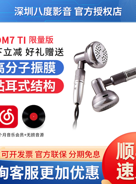 凯声科技DM7TI限量版平头耳机耳塞式hifi发烧有线平头塞钛铃plus+