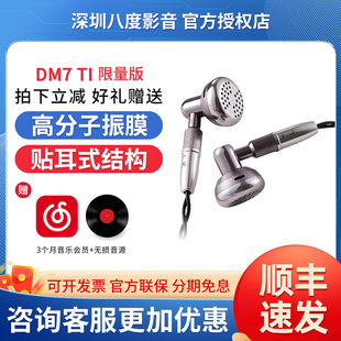凯声科技DM7TI限量版平头耳机耳塞式hifi发烧有线平头塞钛铃plus+
