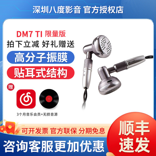 凯声科技DM7TI限量版平头耳机耳塞式hifi发烧有线平头塞钛铃plus+