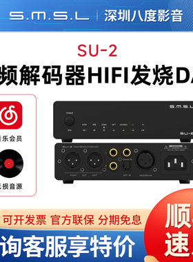 SMSL双木三林SU-2音频解码器hifi发烧dac全平衡输出ES9039Q2M