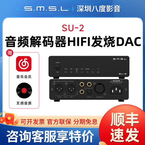 SMSL双木三林SU-2音频解码器hifi发烧dac全平衡输出ES9039Q2M