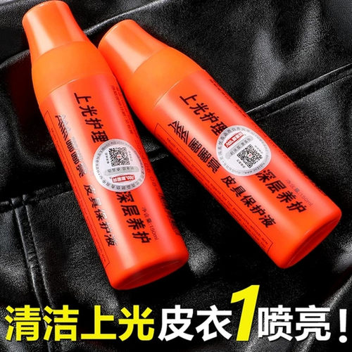 嘟嘟亮真皮衣夹克沙发清洁上光油