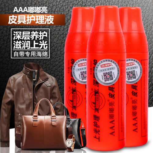 嘟嘟亮清洁剂皮具去污保养护理液