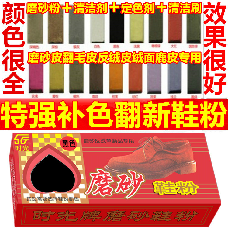 时光牌磨砂粉鞋粉翻毛皮反绒皮粉
