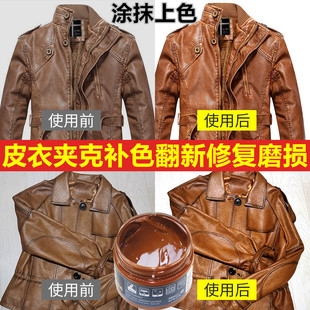 黑色皮衣油皮夹克补色翻新上色漆掉色修复补剂磨损裂纹破皮补伤膏